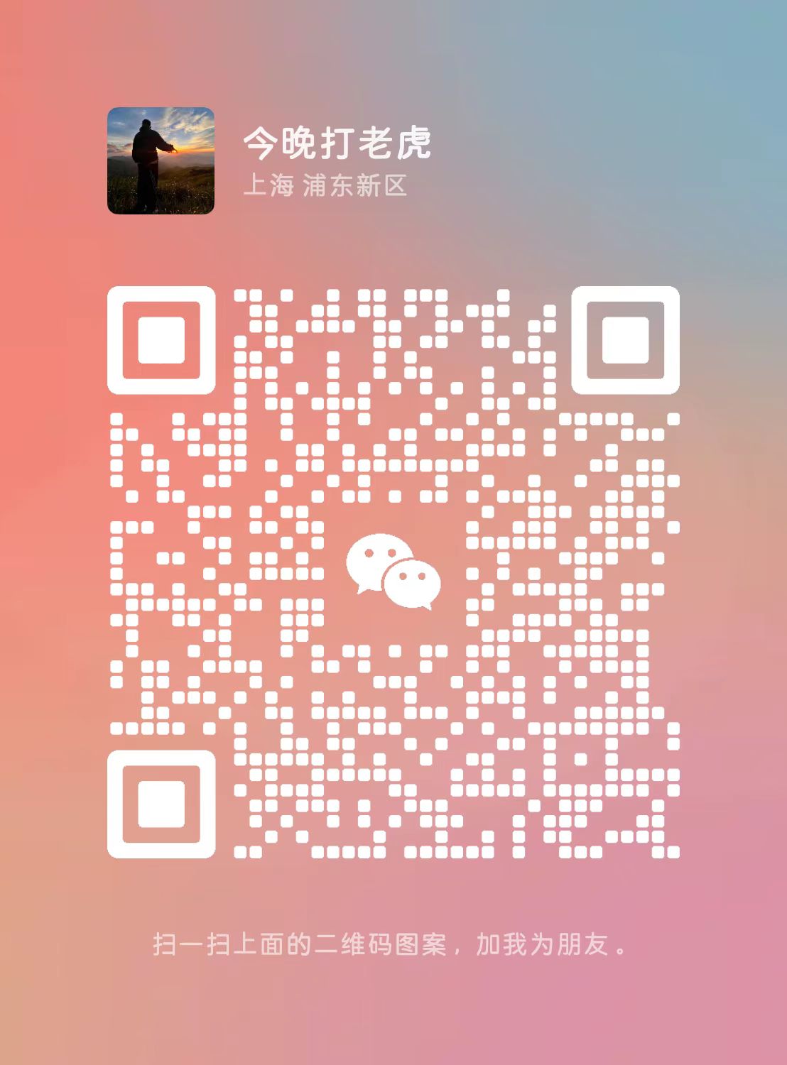 扫一扫加微信-小烨源码资源网